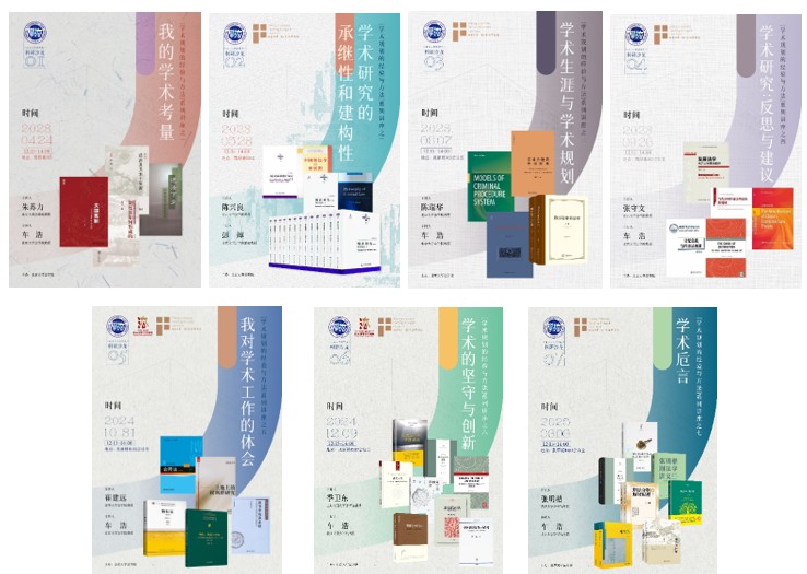 7期 学术规划的经验与方法沙龙 2025.jpg